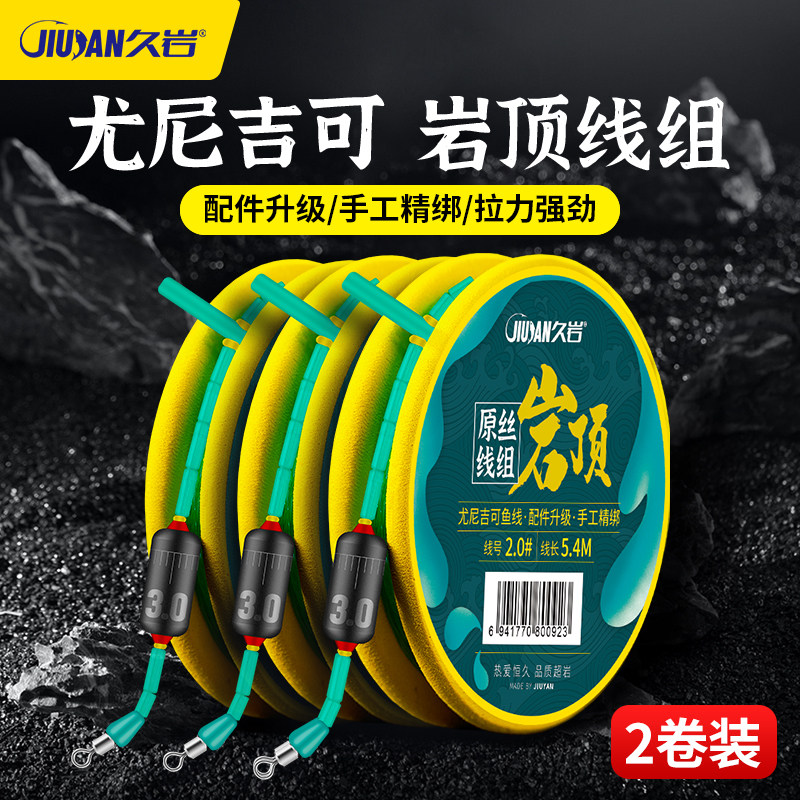 久岩岩顶2卷鱼线线组成品正品全套冬钓专用鱼线尤尼吉可钓鱼主线,户外/登山/野营/旅行用品,线组,淘宝优惠券,粉丝福利购,淘宝优惠卷