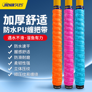 久岩鱼竿缠把带防滑耐磨加厚舒适防水PU轻松易缠绕耐用多色缠把带