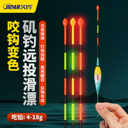 久岩矶钓远投日夜两用夜光漂