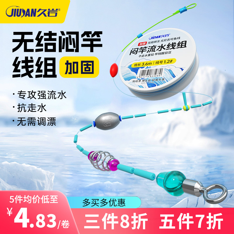 久岩免调抗走水闷竿成品主线线组