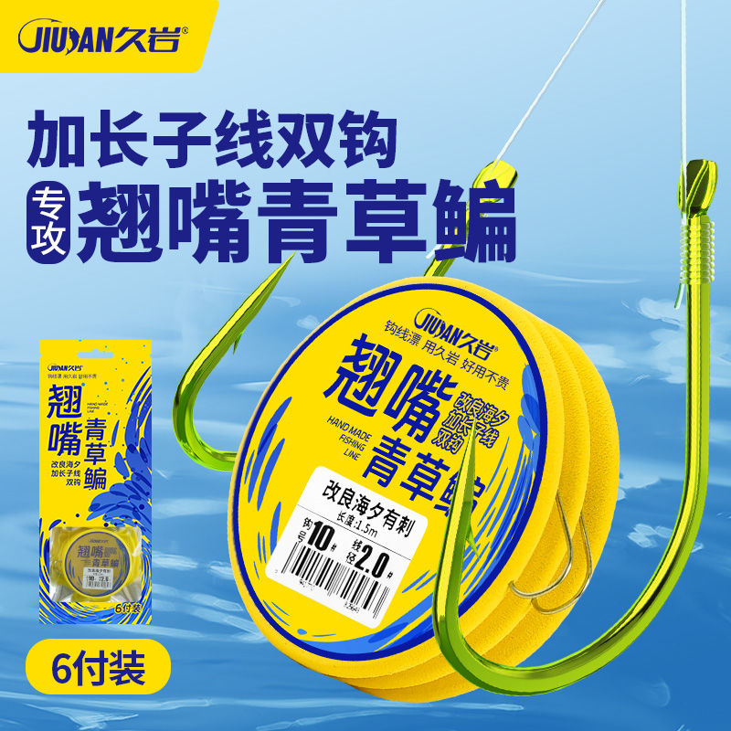 久岩改良海夕绑好加长子线双钩