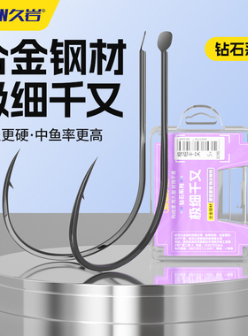 久岩极细千又歪嘴鱼钩超细条散钩正品有刺黄辣丁石扁头江团鱼钩子