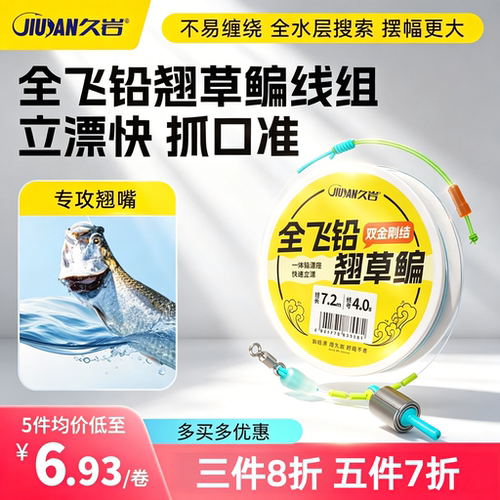 久岩一体铅全飞铅翘草鳊成品线组