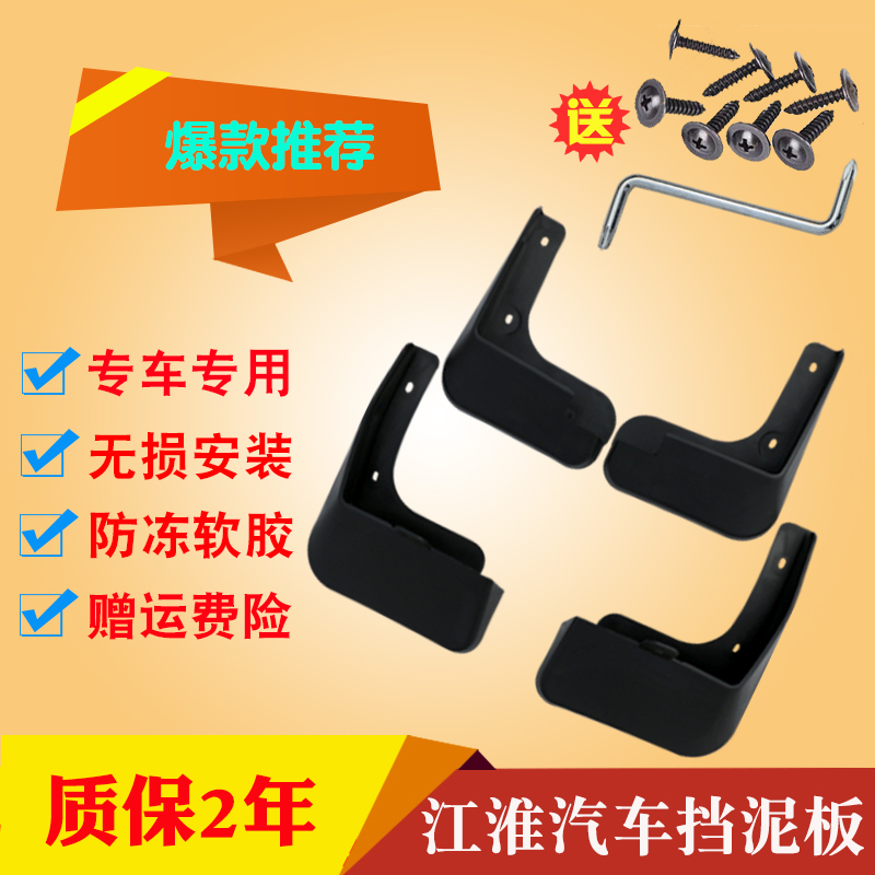 瑞风S4嘉悦X4挡泥板乐田王