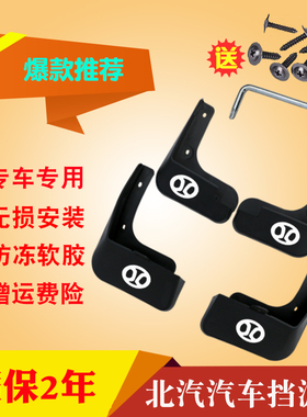 北汽绅宝智行X25X35X55北京BJ20X3X7享界威马EX5幻速S3S6H3挡泥板