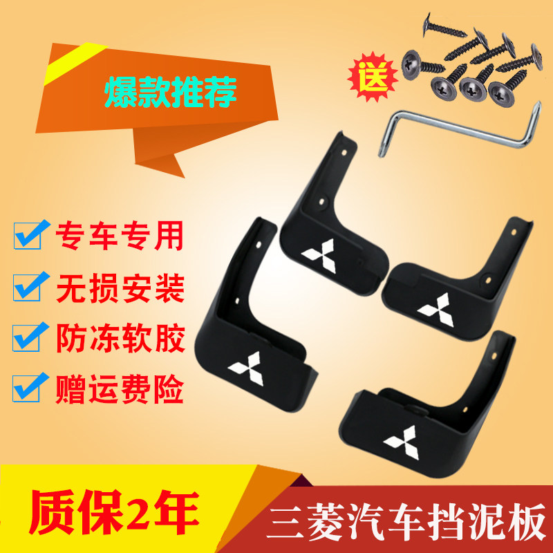 东南三菱挡泥板L．T．W/乐田王