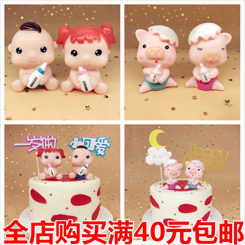 奶瓶小猪蛋糕装饰摆件喝奶男女宝宝儿童生日烘焙派对甜品装扮插件