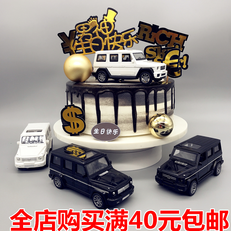 儿童汽车烘焙甜品装扮生日蛋糕