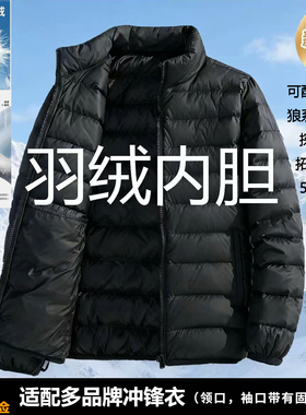 冲锋衣羽绒内胆户外轻薄立领90白鸭绒男女外套防寒叠穿校服内搭