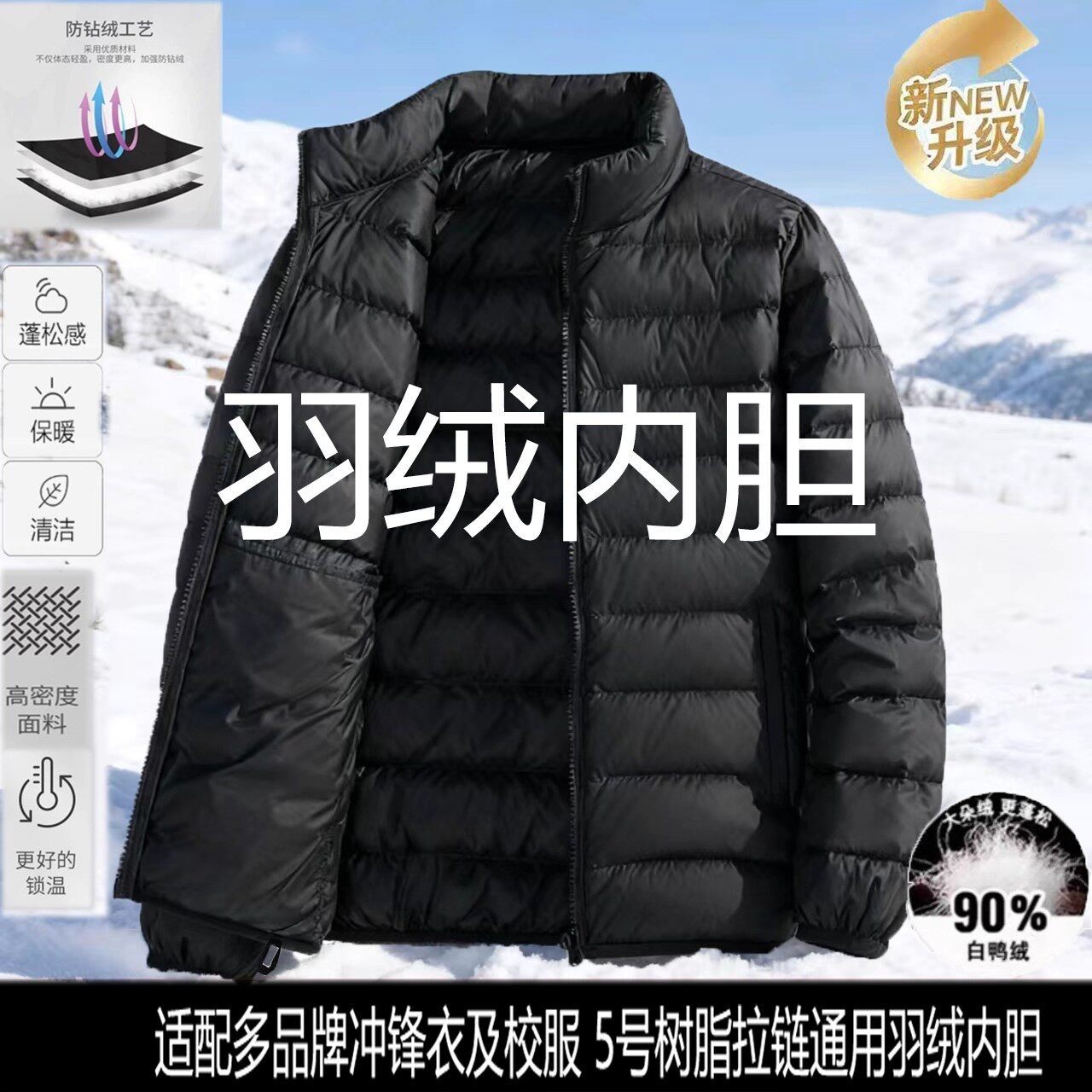 冲锋衣羽绒内胆男女户外轻薄立领90白鸭绒暖外套冬季防寒叠穿内搭,户外/登山/野营/旅行用品,羽绒衣,淘宝优惠券,粉丝福利购,淘宝优惠卷