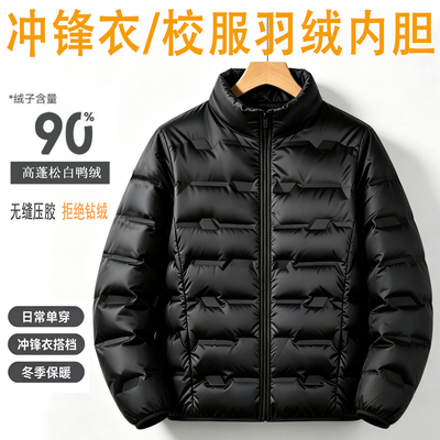 90白鸭绒冲锋衣羽绒内胆校服内搭