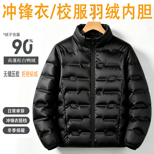 90白鸭绒冲锋衣羽绒内胆校服内搭