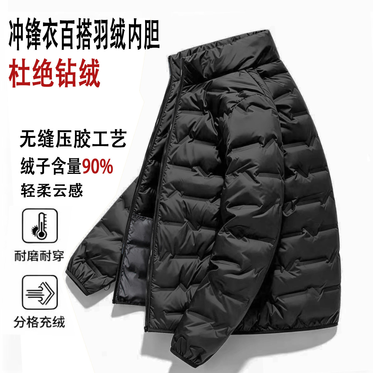 黑色防风轻薄羽绒服男女冲锋衣的内胆搭秋冬保暖立领外套校服内搭
