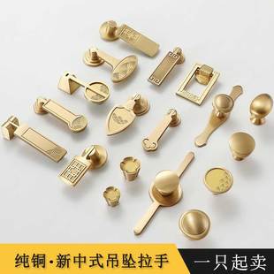 柜门拉手单孔吊坠实心纯铜橱柜子北欧轻奢金色抽屉把手 黄铜新中式