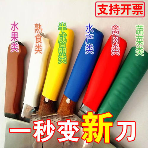 【通用刀套】学校食堂餐饮刀柄套色标管理菜刀把套热缩分色套防滑