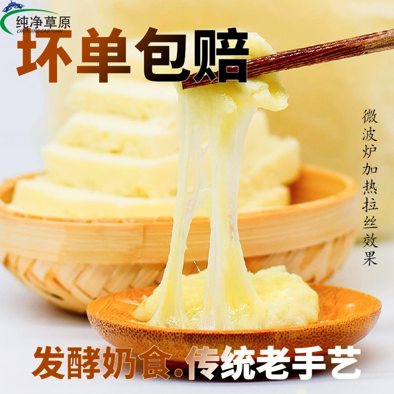 小时候的胡乳达传统奶豆腐内蒙古特产正宗锡盟拉丝巴音胡硕