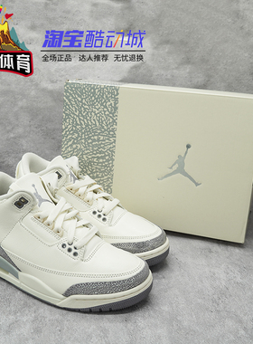 火山体育 Air Jordan 3 AJ3白灰色 女款中帮复古篮球鞋CK9246-100