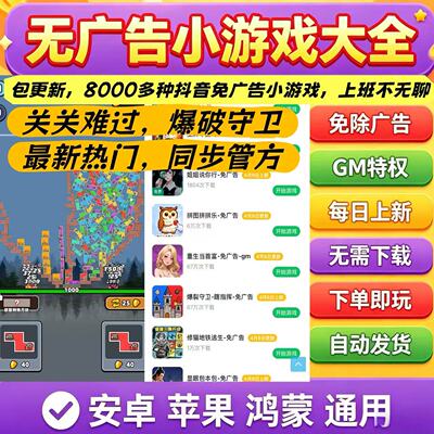 抖音免广告破解版小游戏