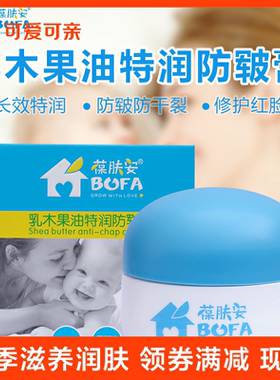 保湿滋润儿童婴儿面霜