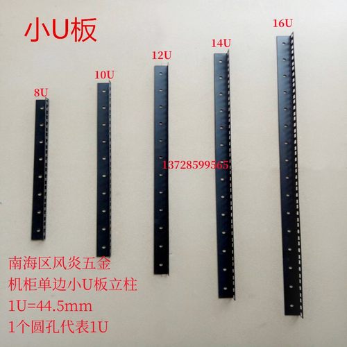 航空箱五金优质网络机箱机柜支撑机柜单边小U板配件U条方孔槽板