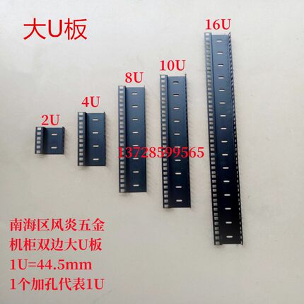 航空箱音响五金网络机箱机柜优质五金支撑配件U条方孔槽大U板U柱