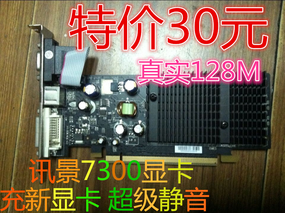 ¶þÊÖ²ð»úÏÔ¿¨Ñ¶¾°7300G ÁÁ»úÏÔ¿¨Æ´Ó°³ÛÆß²Êºç»ªË¶9500GT 9600GT