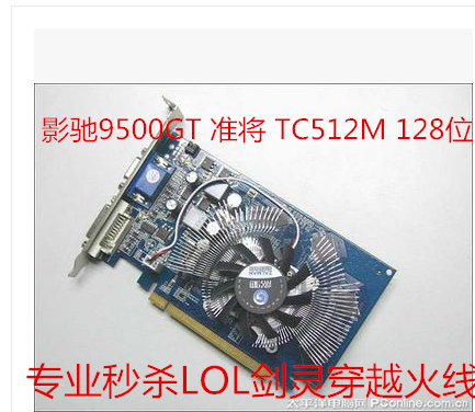 ¶þÊÖ²ð»úÏÔ¿¨Ó°³Û9500GT×¼½«TC512M128λƴÆß²ÊºçË÷Ì©»ªË¶9600GT
