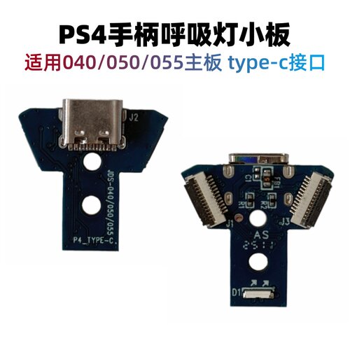 PS4手柄呼吸灯充电板Type-C尾插