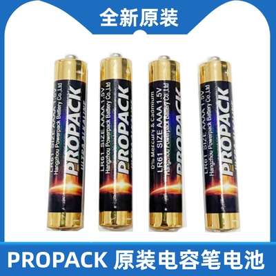PROPACK9号触控笔电池原装全新