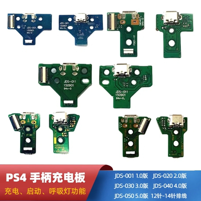 PS4手柄电源接口呼吸灯充电尾插