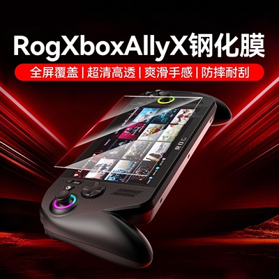 Rogxboxallyx掌机高清钢化膜