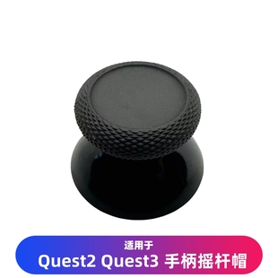 适用 quest3摇杆帽 ps5 vr2手柄蘑菇头quest2 PRO rogally配件