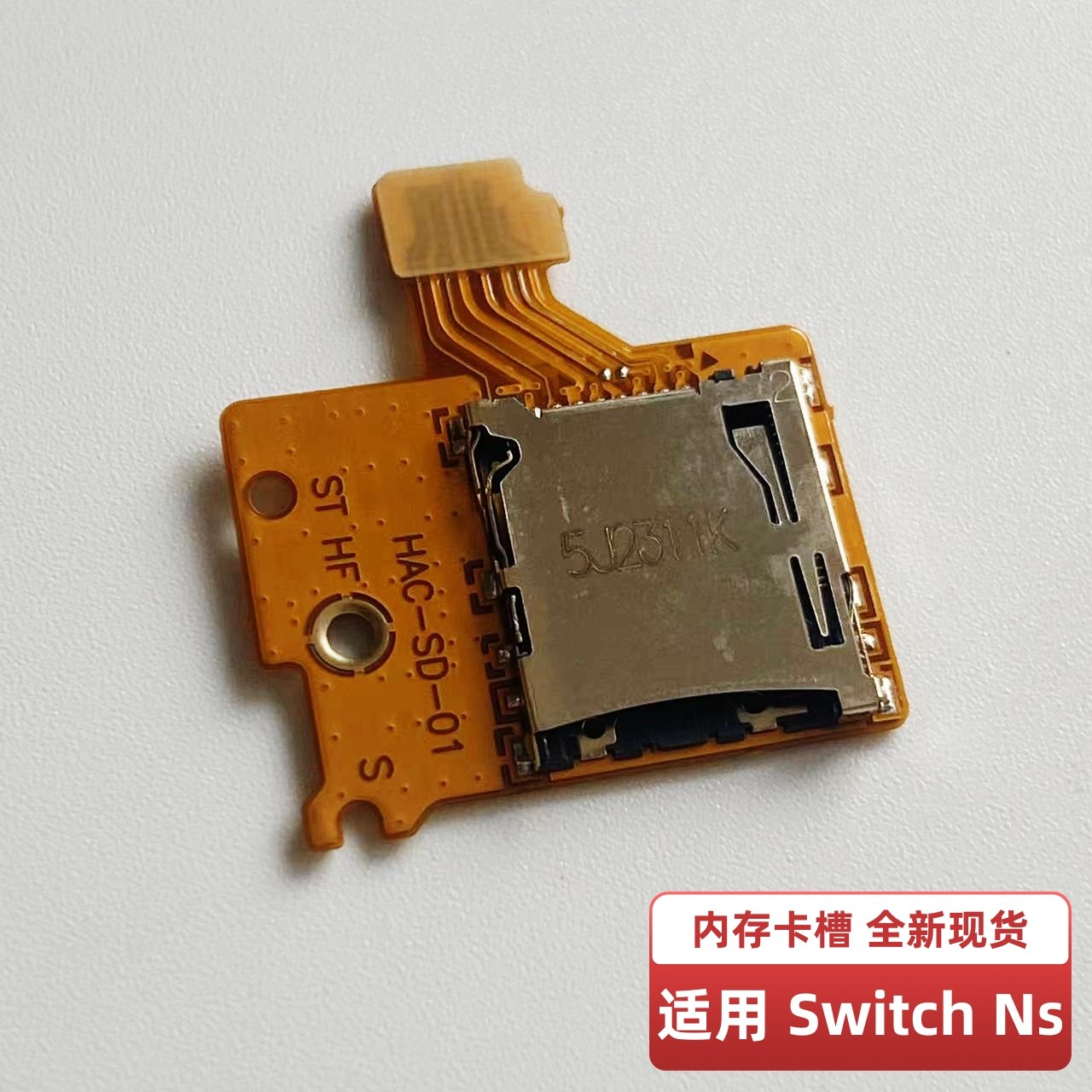 原装switch主机TF卡槽游戏Micro SD内存卡插槽NS卡