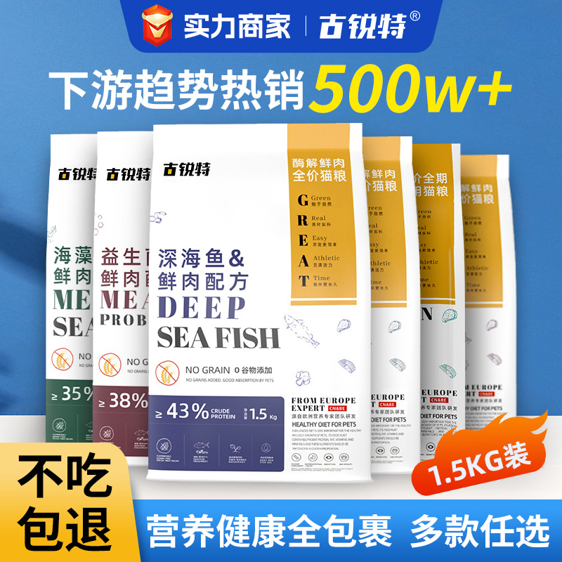 古锐特无谷鲜肉猫粮55