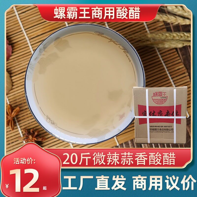 【螺霸王工厂直发】20斤装柳州螺蛳粉酸醋辣椒蒜蓉酸醋商用食品高性价比高么？