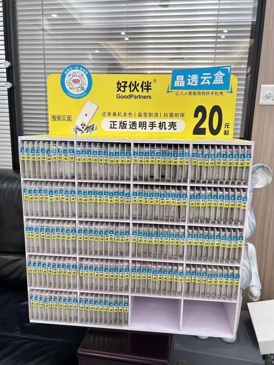 好伙伴 透明壳扫码找壳膜 智能找壳膜 手机壳套装 钢化膜全系列 全屏防摔 魔法柜  不压库存 方便管理