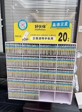 好伙伴 透明壳扫码找壳膜 智能找壳膜 手机壳套装 钢化膜全系列 全屏防摔 魔法柜  不压库存 方便管理