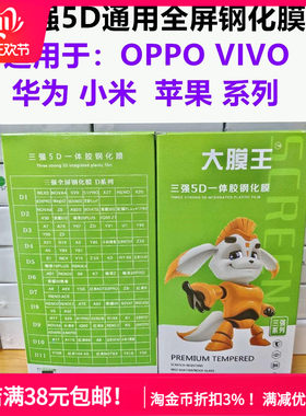 苹果oppo通用全屏钢化膜