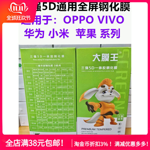 苹果oppo通用全屏钢化膜
