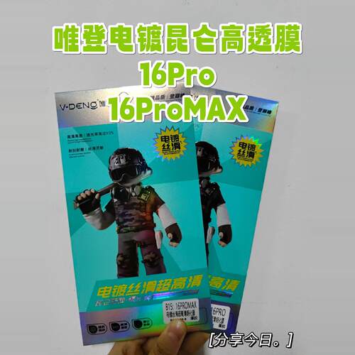 OPPO昆仑玻璃全屏钢化膜唯登