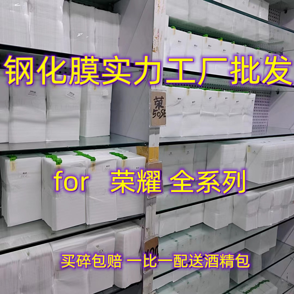 荣耀全系列 适用 荣耀 PLAY7 T X50i+ 荣耀50SE 畅玩50PLUS 8X 9X X10 X20 30PLUS 手机钢化膜 高清贴膜 3C数码配件 手机贴膜 原图主图