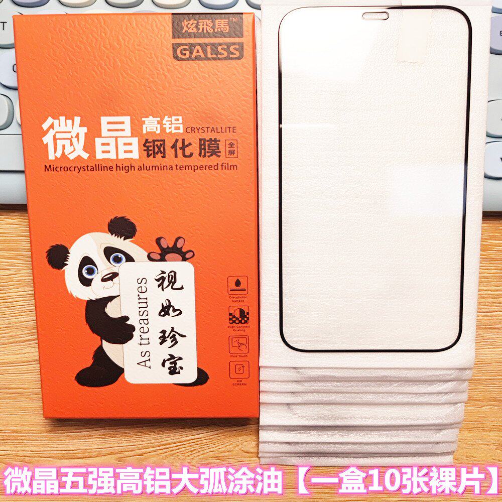 炫飞马 微晶高铝 D70-D92扫码找膜适用苹果17 华为oppo vivo 荣耀小米通用防静电全屏钢化膜手机贴膜补货链接