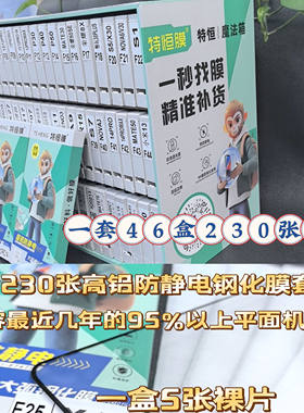 特恒 膜法箱扫码找膜一盒5张通用全屏高铝防静电钢化膜适用华为oppo小米vivo荣耀小米苹果17摆摊夜市贴膜批发