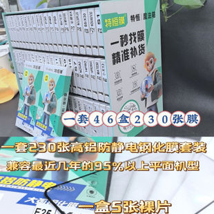 恒特 找膜一盒5张通用全屏高铝防静电钢化膜适用华为oppo小米vivo荣耀小米苹果16摆摊夜市贴膜批发 膜法箱扫码