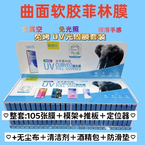 曲面免烤免真空UV光固膜通用