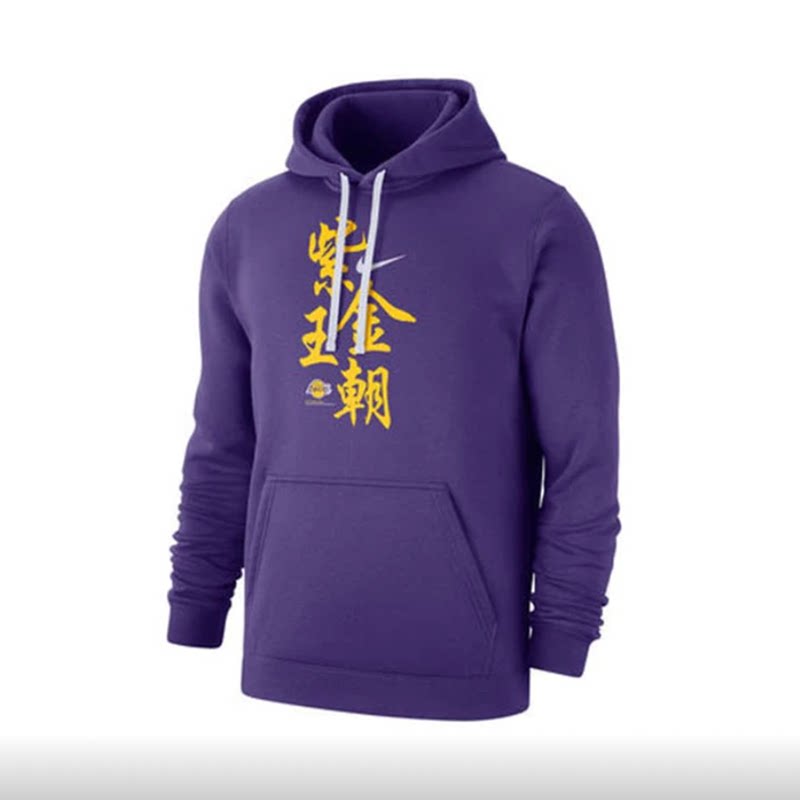Nike耐克 洛杉矶湖人队紫金王朝抓绒连帽运动休闲卫衣 CU2936-547