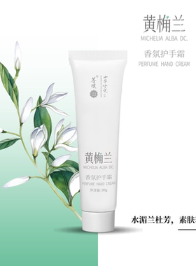 菩璞重庆手霜栀子花茉莉黄桷兰