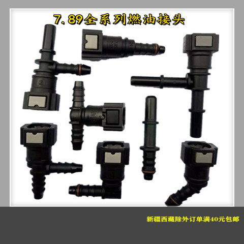 快速接头油管7.89接头