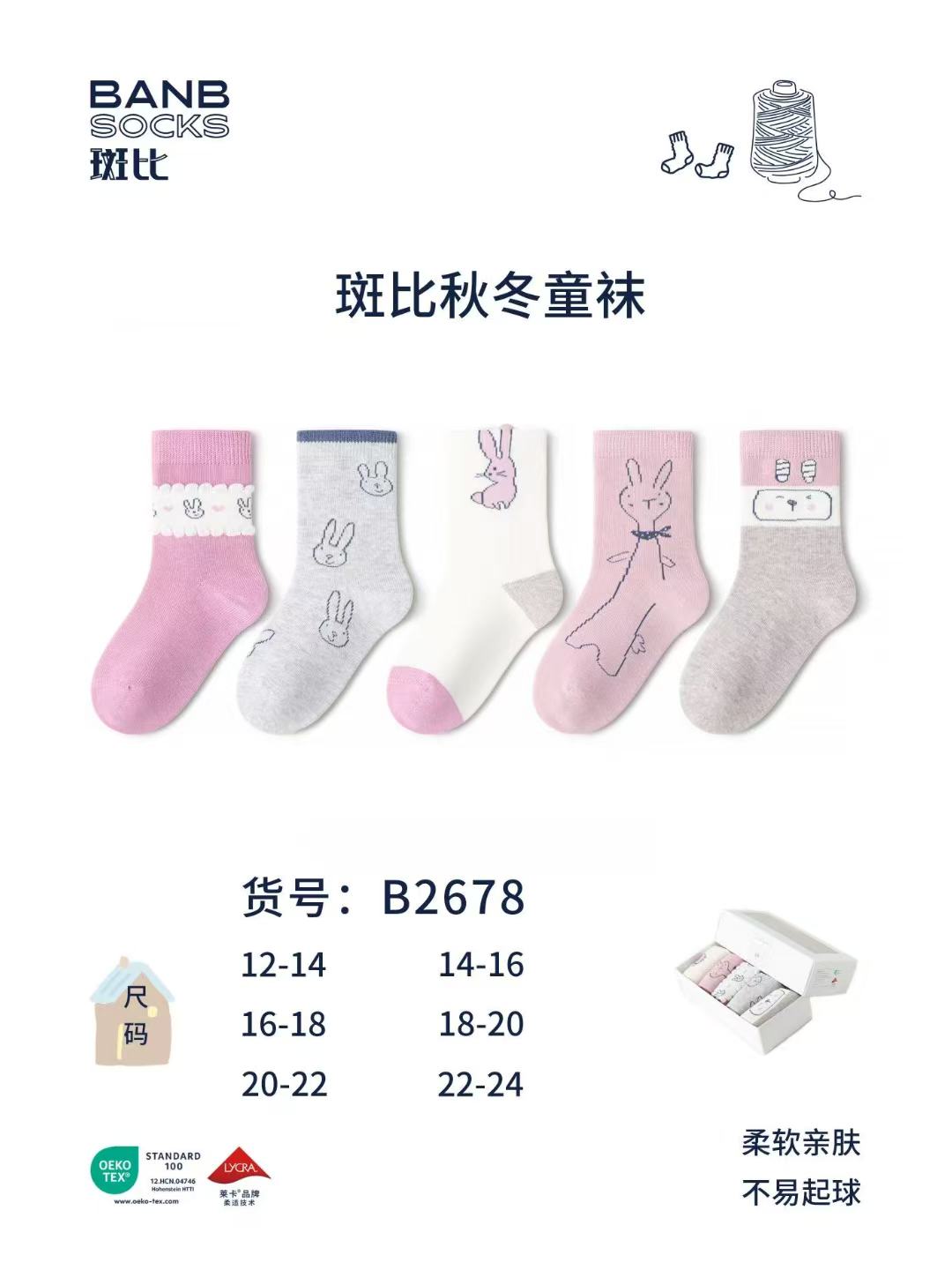 斑比2026男女童袜子秋冬新款儿童袜子(0-16岁