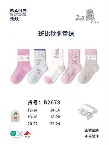 斑比2026男女童袜子秋冬新款棉袜无骨大童宝宝透气无骨儿童松口袜